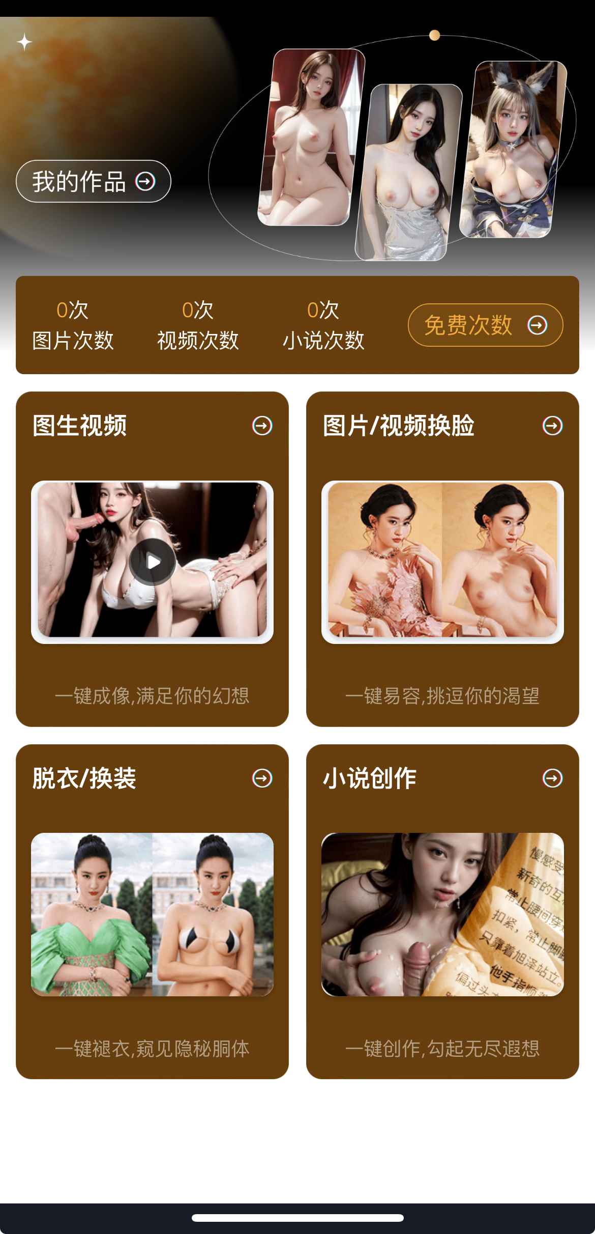 重口社AI生成入口界面